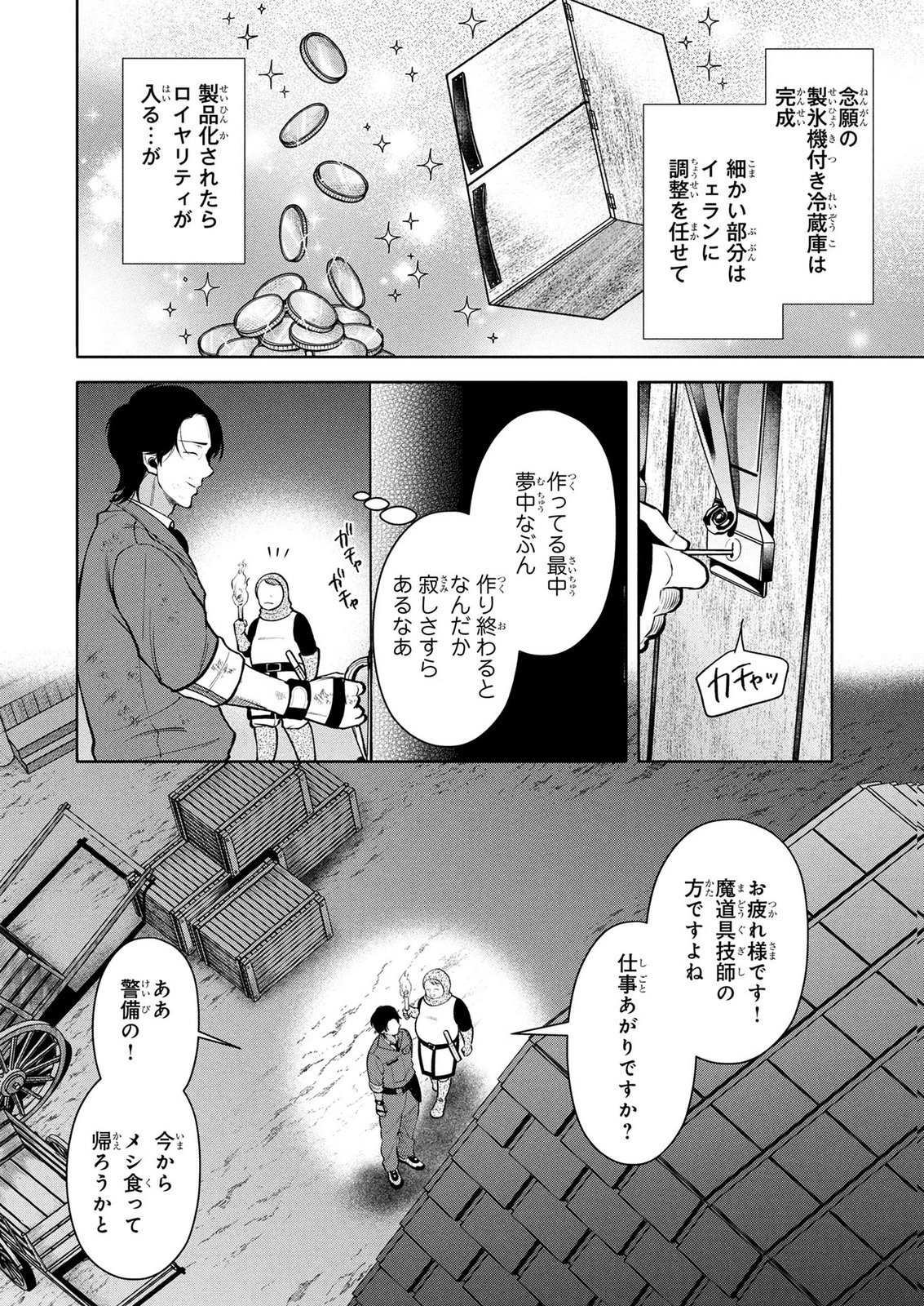 Dokushin Ojisan no Isekai Life ~Kekkon Shimasen, Free na Dokushin Koso Saikou desu~ - Chapter 10 - Page 2