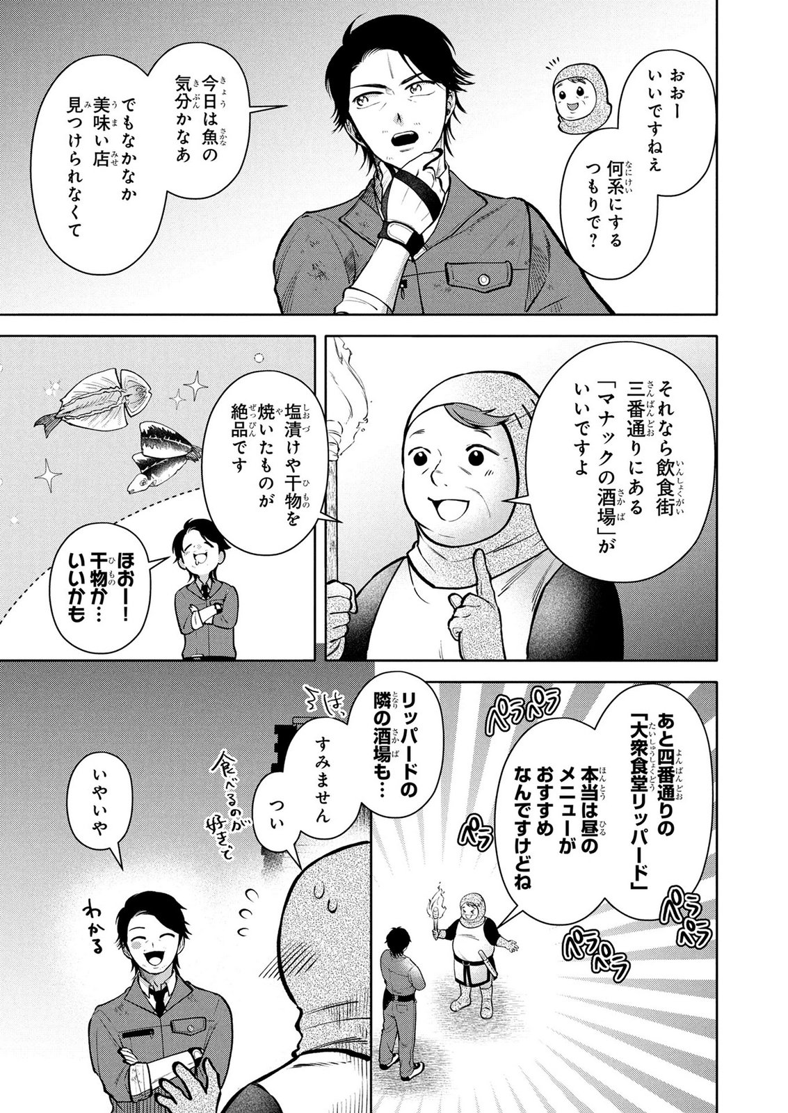 Dokushin Ojisan no Isekai Life ~Kekkon Shimasen, Free na Dokushin Koso Saikou desu~ - Chapter 10 - Page 3