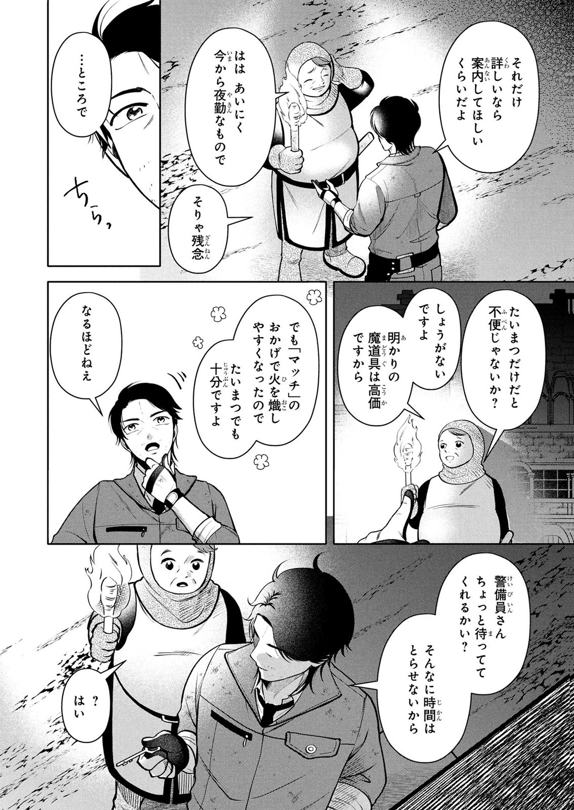 Dokushin Ojisan no Isekai Life ~Kekkon Shimasen, Free na Dokushin Koso Saikou desu~ - Chapter 10 - Page 4