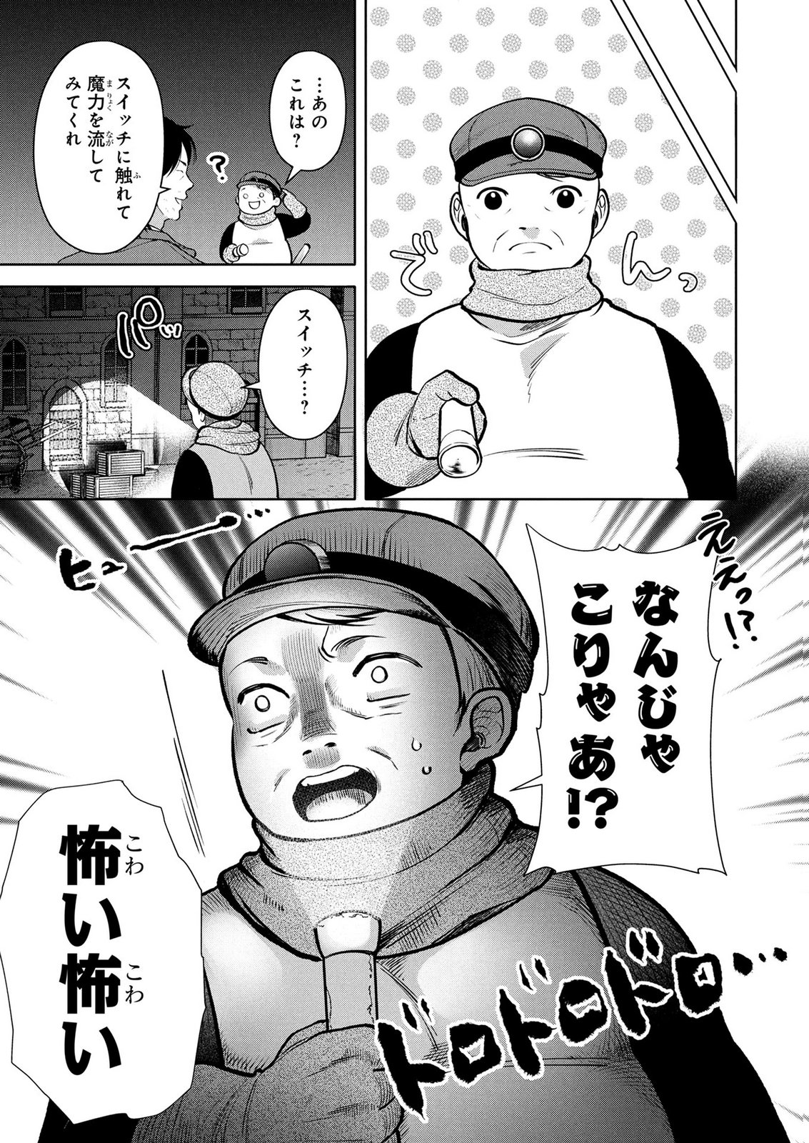 Dokushin Ojisan no Isekai Life ~Kekkon Shimasen, Free na Dokushin Koso Saikou desu~ - Chapter 10 - Page 5