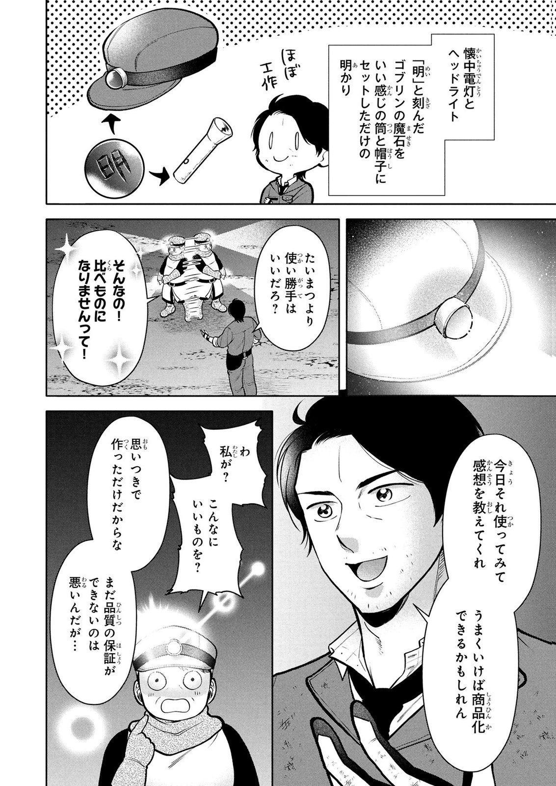 Dokushin Ojisan no Isekai Life ~Kekkon Shimasen, Free na Dokushin Koso Saikou desu~ - Chapter 10 - Page 6