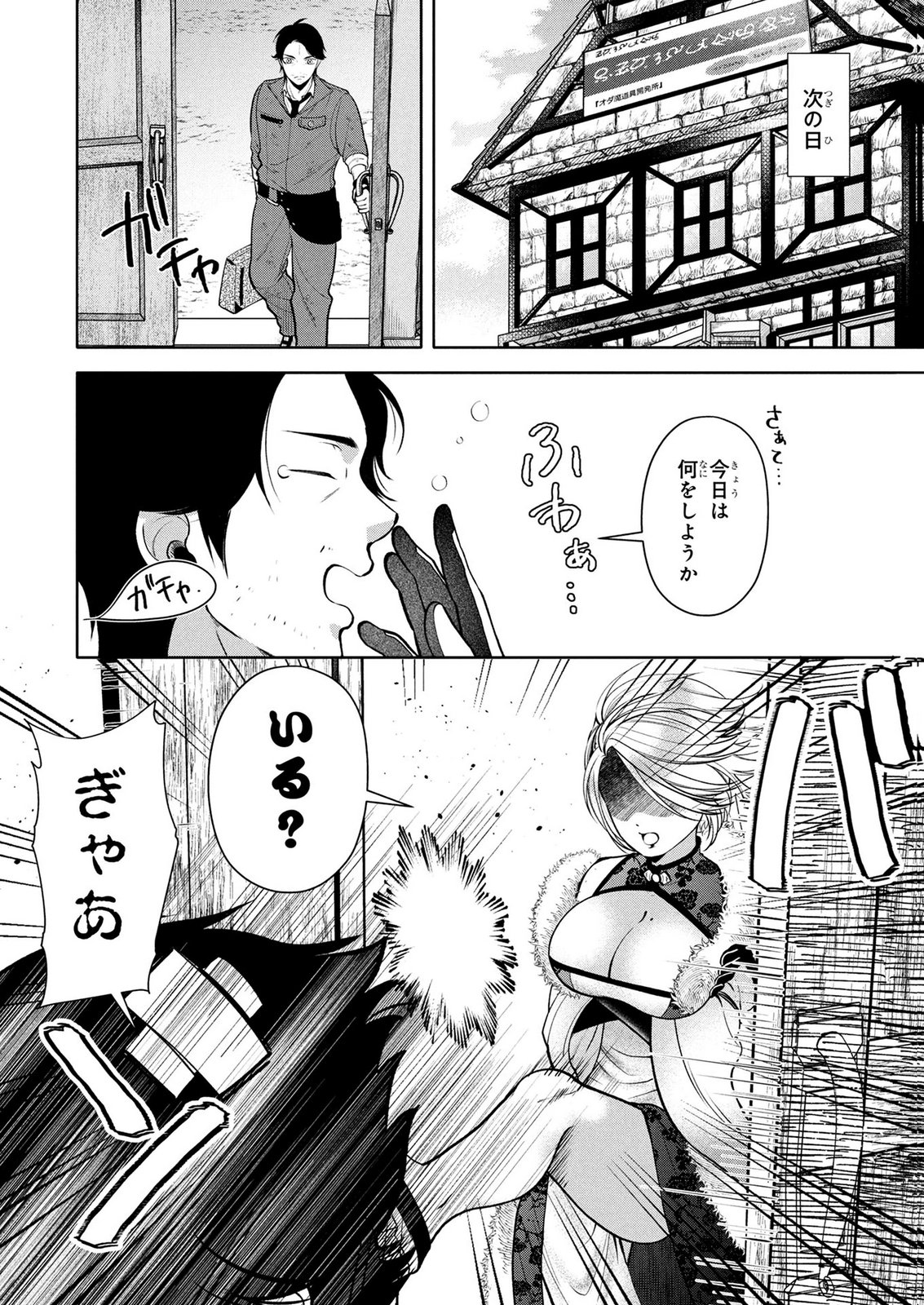 Dokushin Ojisan no Isekai Life ~Kekkon Shimasen, Free na Dokushin Koso Saikou desu~ - Chapter 10 - Page 8