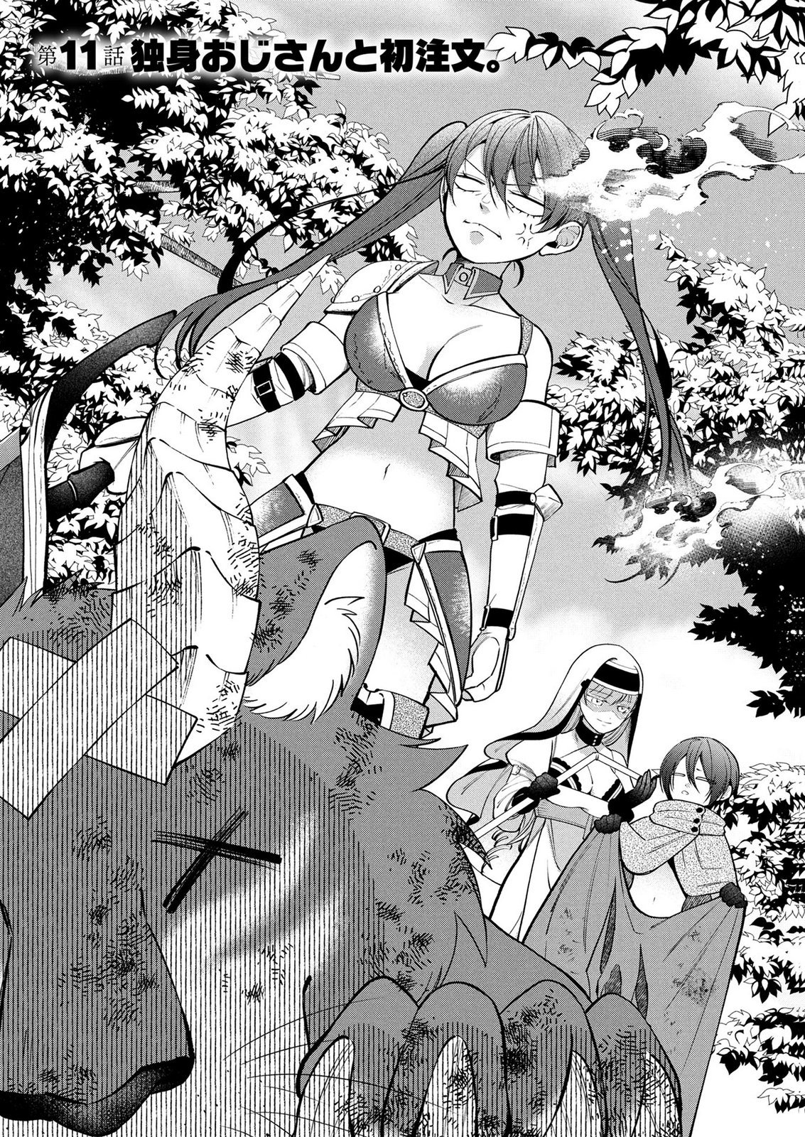Dokushin Ojisan no Isekai Life ~Kekkon Shimasen, Free na Dokushin Koso Saikou desu~ - Chapter 11 - Page 1