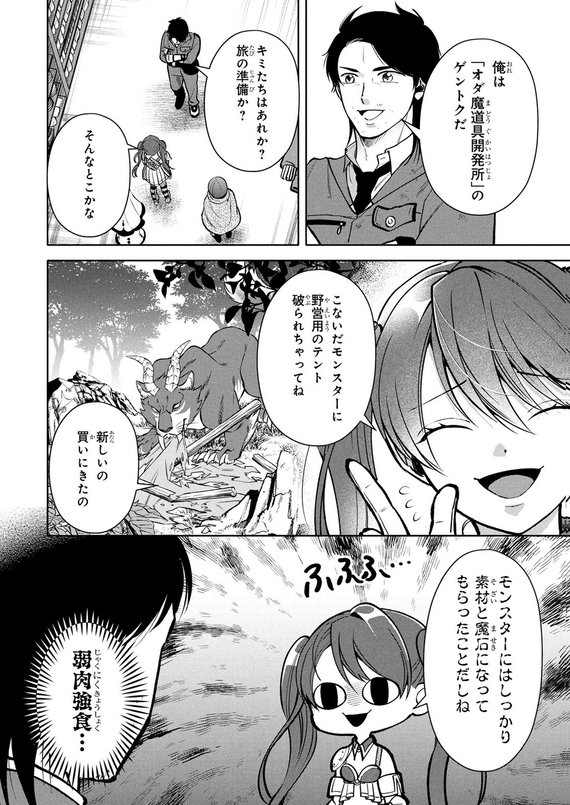 Dokushin Ojisan no Isekai Life ~Kekkon Shimasen, Free na Dokushin Koso Saikou desu~ - Chapter 11 - Page 10