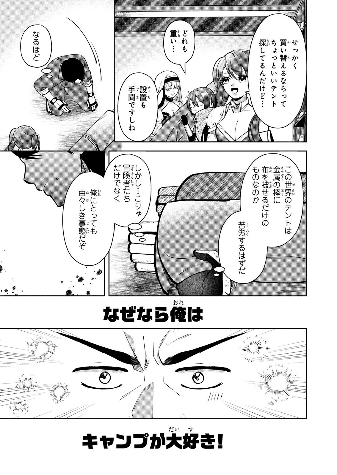 Dokushin Ojisan no Isekai Life ~Kekkon Shimasen, Free na Dokushin Koso Saikou desu~ - Chapter 11 - Page 11