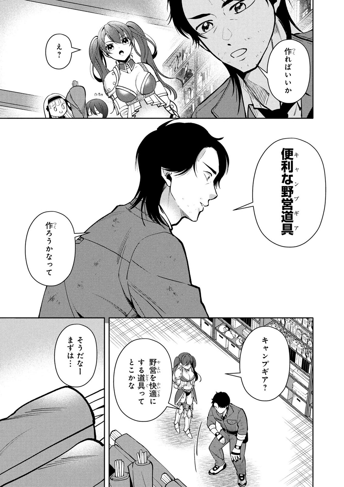 Dokushin Ojisan no Isekai Life ~Kekkon Shimasen, Free na Dokushin Koso Saikou desu~ - Chapter 11 - Page 13