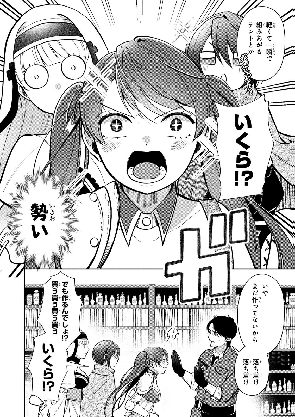 Dokushin Ojisan no Isekai Life ~Kekkon Shimasen, Free na Dokushin Koso Saikou desu~ - Chapter 11 - Page 14