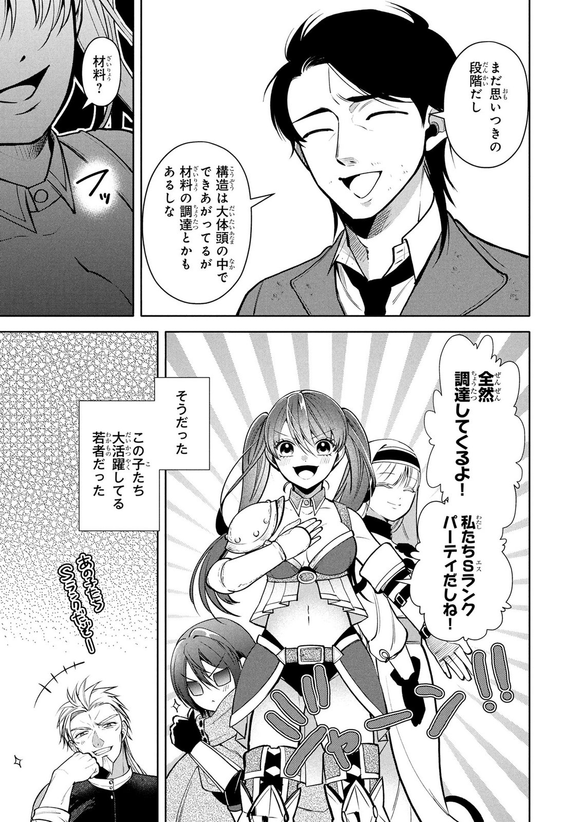 Dokushin Ojisan no Isekai Life ~Kekkon Shimasen, Free na Dokushin Koso Saikou desu~ - Chapter 11 - Page 15