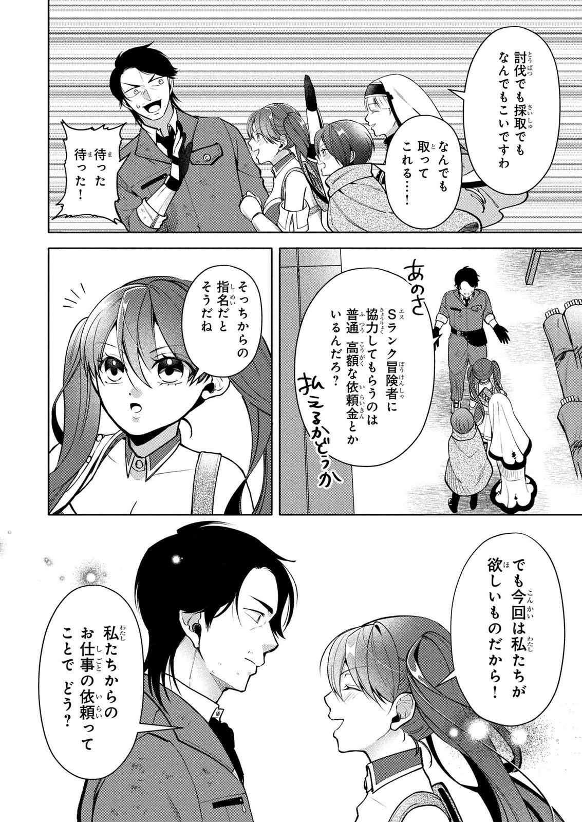 Dokushin Ojisan no Isekai Life ~Kekkon Shimasen, Free na Dokushin Koso Saikou desu~ - Chapter 11 - Page 16