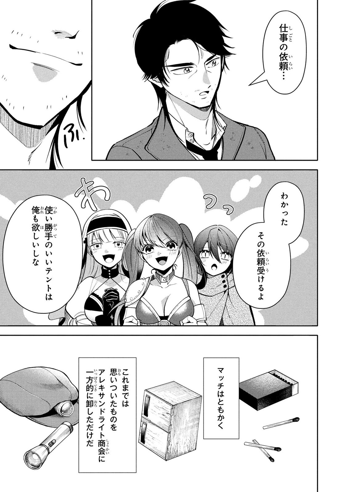 Dokushin Ojisan no Isekai Life ~Kekkon Shimasen, Free na Dokushin Koso Saikou desu~ - Chapter 11 - Page 17