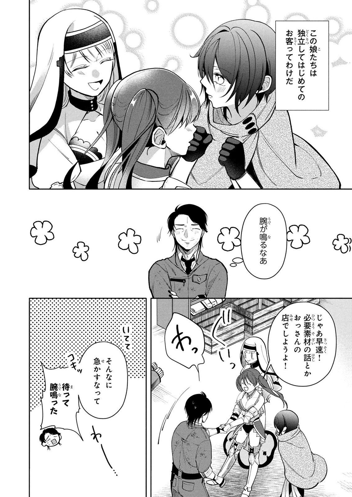 Dokushin Ojisan no Isekai Life ~Kekkon Shimasen, Free na Dokushin Koso Saikou desu~ - Chapter 11 - Page 18