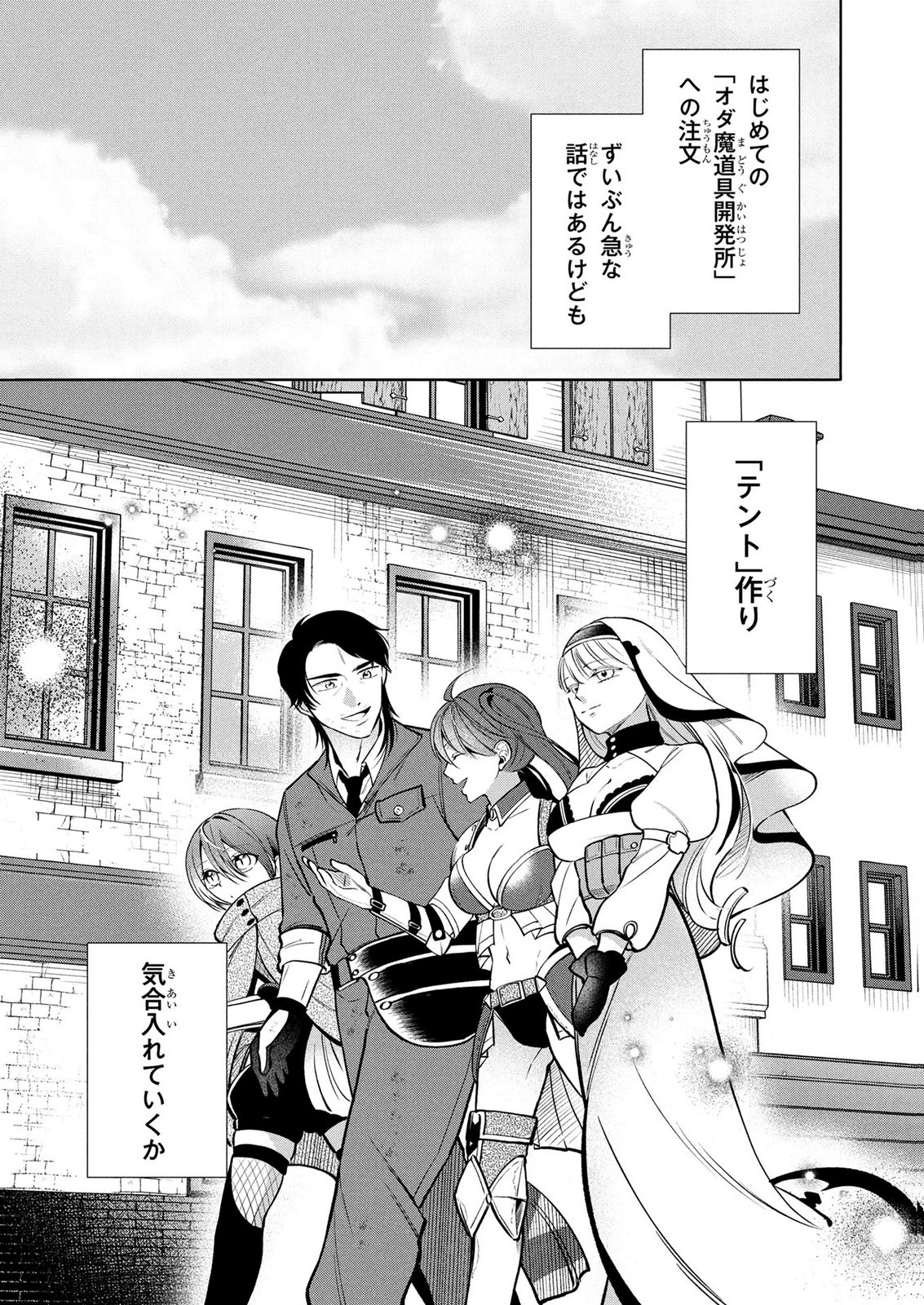 Dokushin Ojisan no Isekai Life ~Kekkon Shimasen, Free na Dokushin Koso Saikou desu~ - Chapter 11 - Page 19