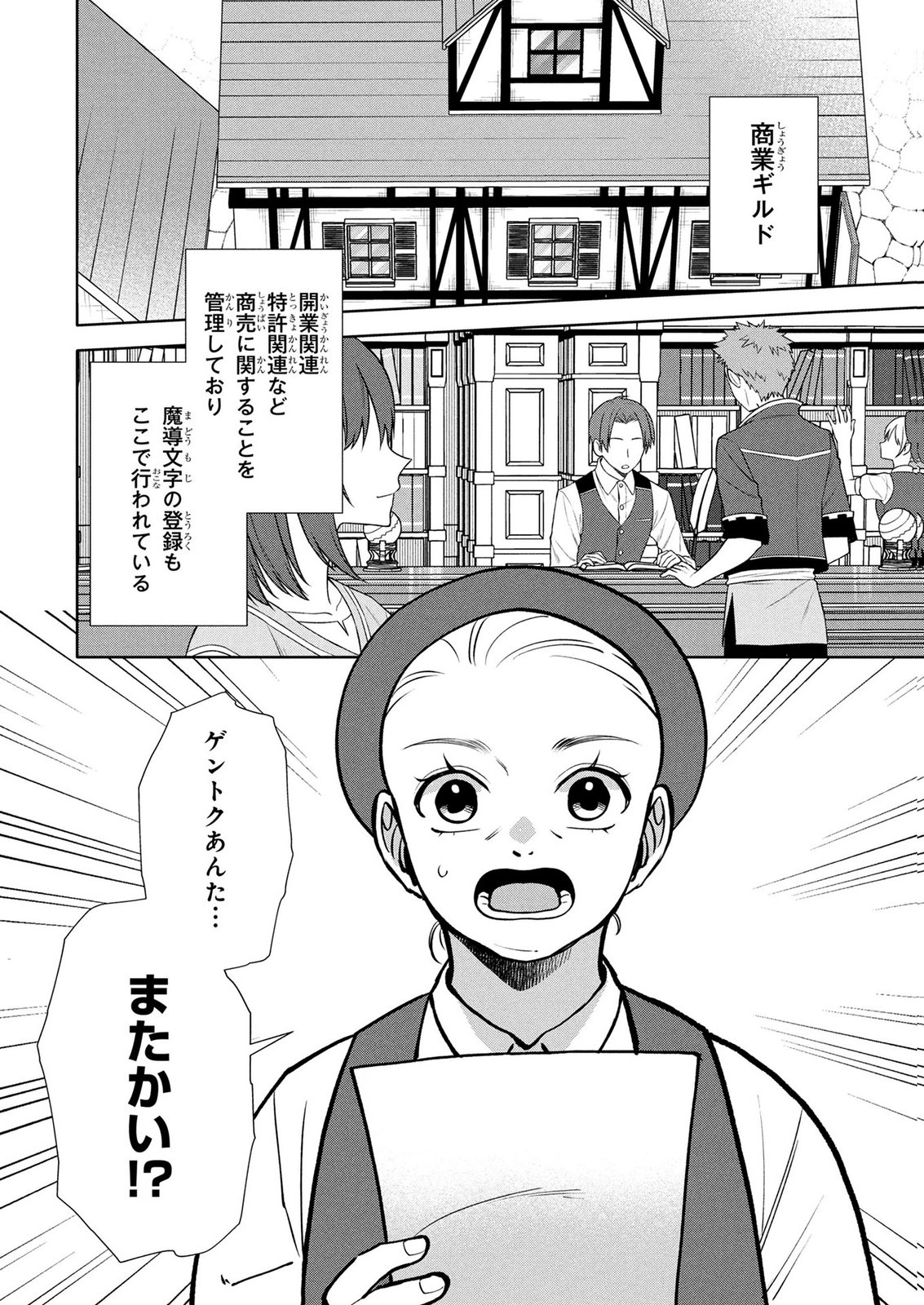 Dokushin Ojisan no Isekai Life ~Kekkon Shimasen, Free na Dokushin Koso Saikou desu~ - Chapter 11 - Page 2