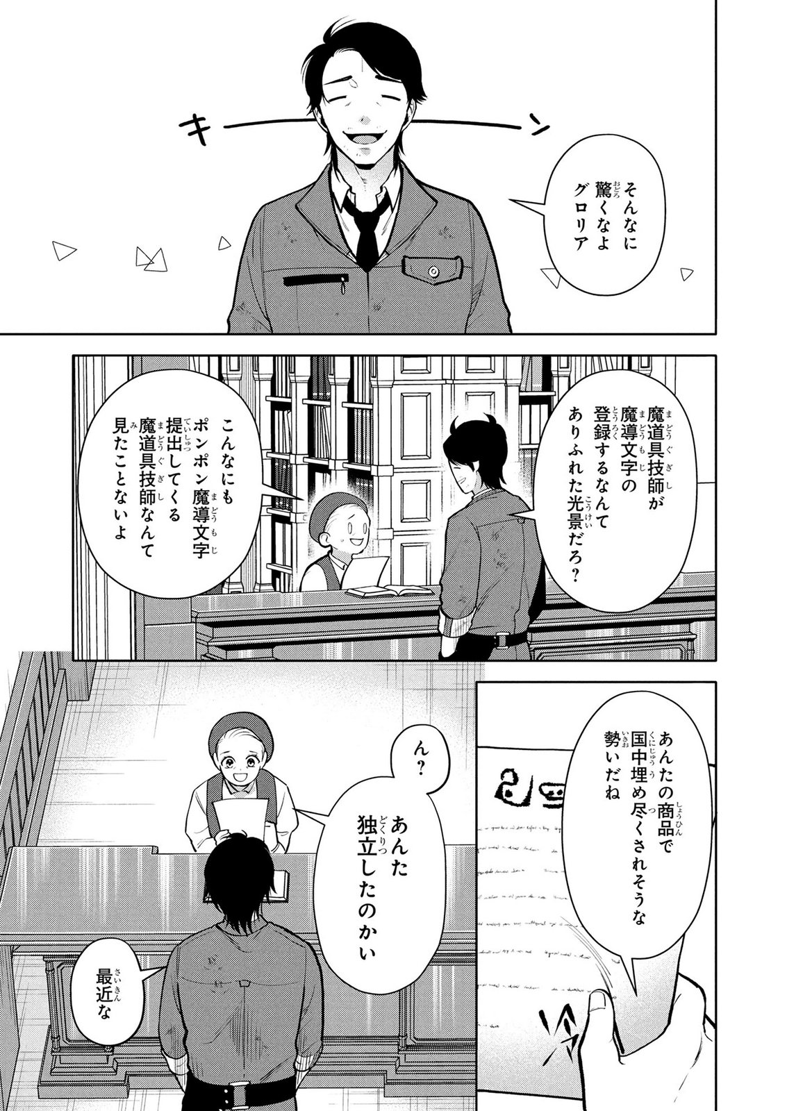 Dokushin Ojisan no Isekai Life ~Kekkon Shimasen, Free na Dokushin Koso Saikou desu~ - Chapter 11 - Page 3