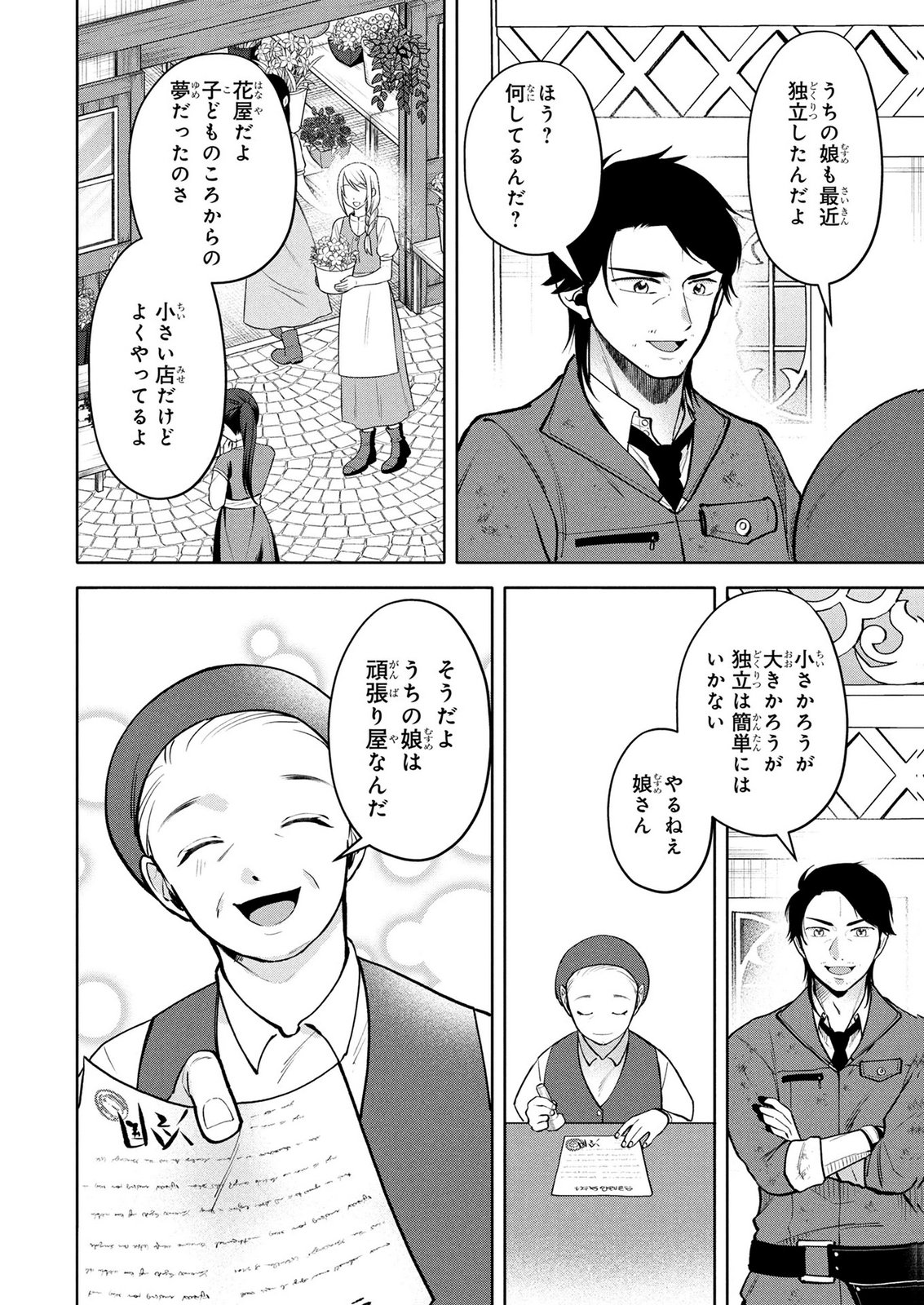 Dokushin Ojisan no Isekai Life ~Kekkon Shimasen, Free na Dokushin Koso Saikou desu~ - Chapter 11 - Page 4