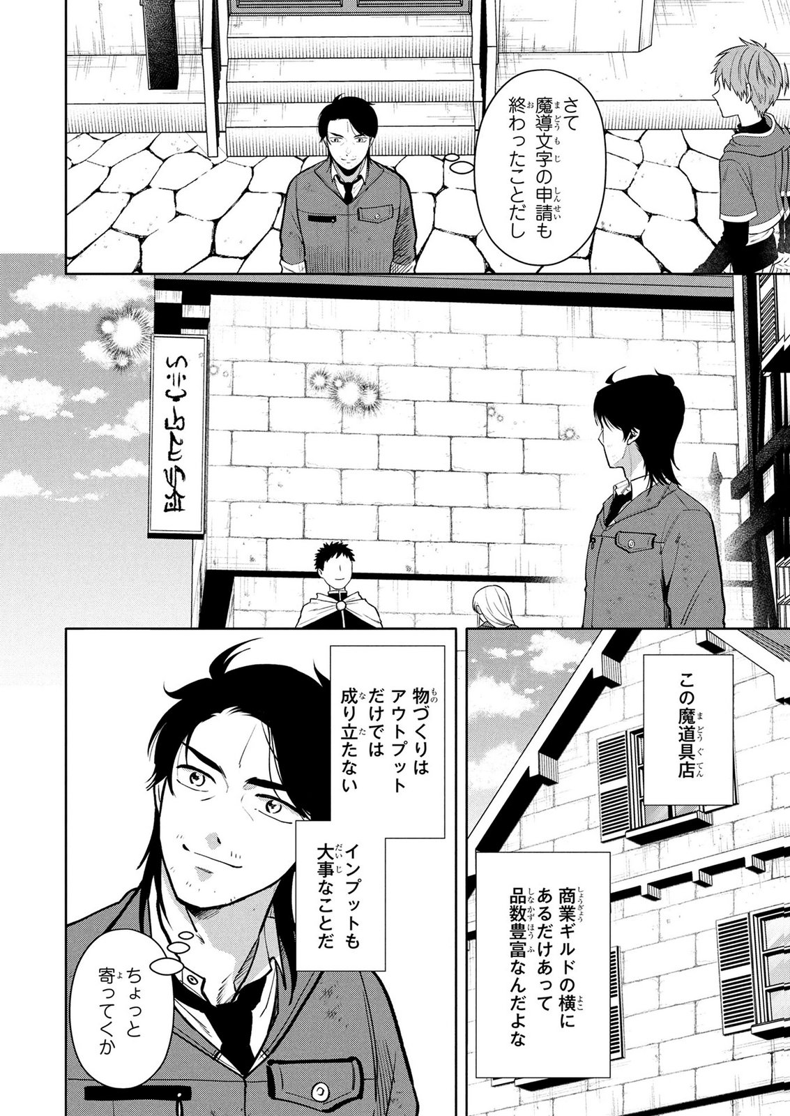 Dokushin Ojisan no Isekai Life ~Kekkon Shimasen, Free na Dokushin Koso Saikou desu~ - Chapter 11 - Page 6