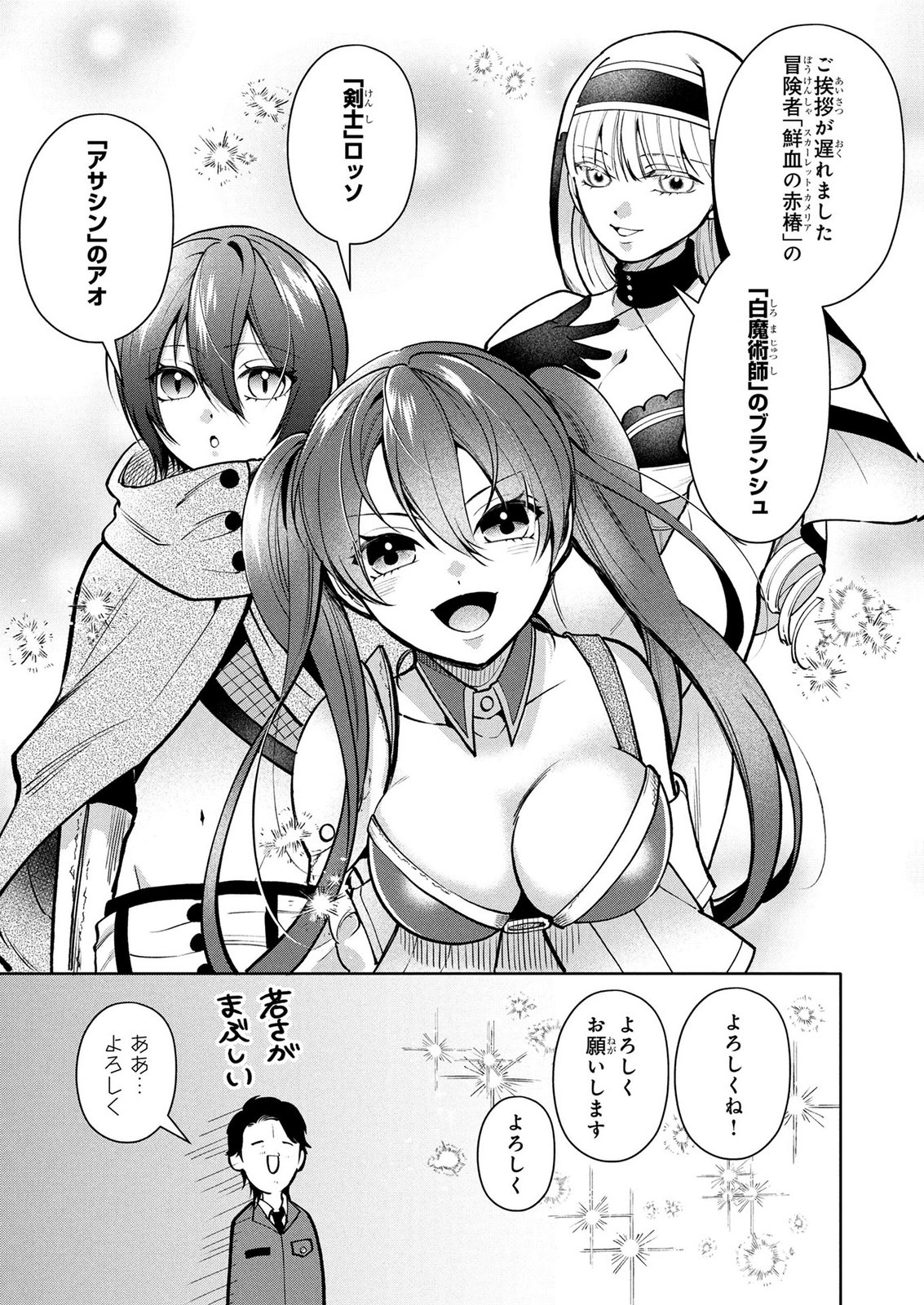 Dokushin Ojisan no Isekai Life ~Kekkon Shimasen, Free na Dokushin Koso Saikou desu~ - Chapter 11 - Page 9