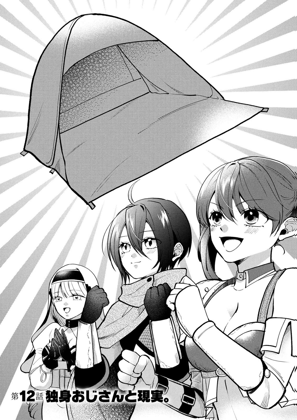 Dokushin Ojisan no Isekai Life ~Kekkon Shimasen, Free na Dokushin Koso Saikou desu~ - Chapter 12 - Page 1