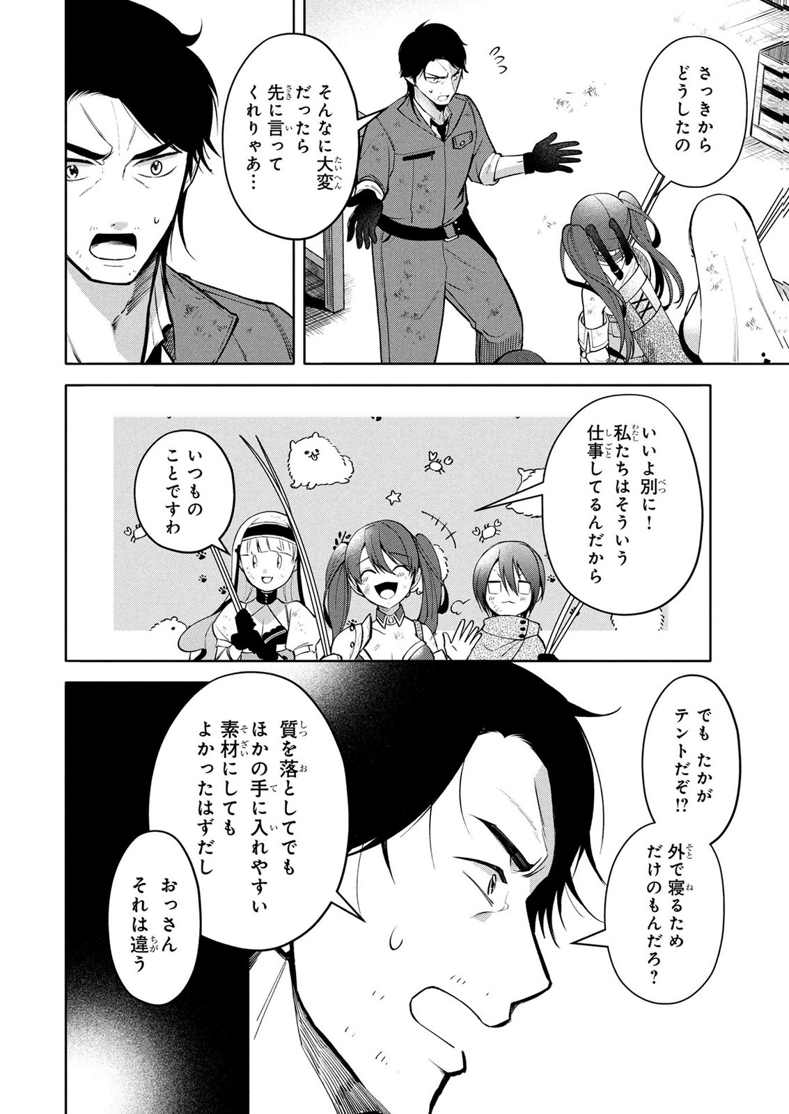 Dokushin Ojisan no Isekai Life ~Kekkon Shimasen, Free na Dokushin Koso Saikou desu~ - Chapter 12 - Page 10