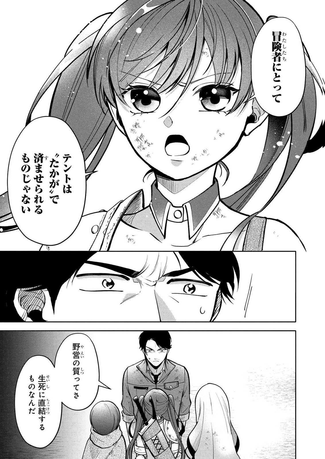 Dokushin Ojisan no Isekai Life ~Kekkon Shimasen, Free na Dokushin Koso Saikou desu~ - Chapter 12 - Page 11