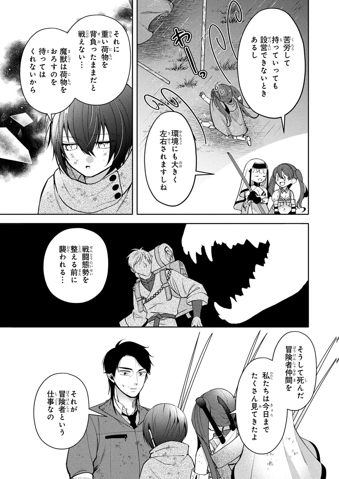 Dokushin Ojisan no Isekai Life ~Kekkon Shimasen, Free na Dokushin Koso Saikou desu~ - Chapter 12 - Page 13