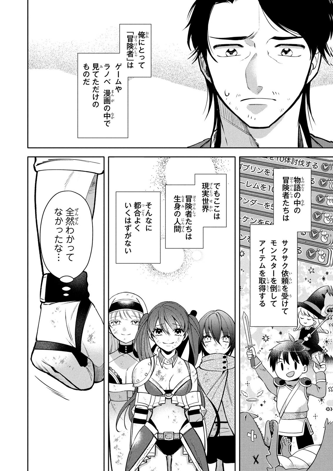 Dokushin Ojisan no Isekai Life ~Kekkon Shimasen, Free na Dokushin Koso Saikou desu~ - Chapter 12 - Page 14