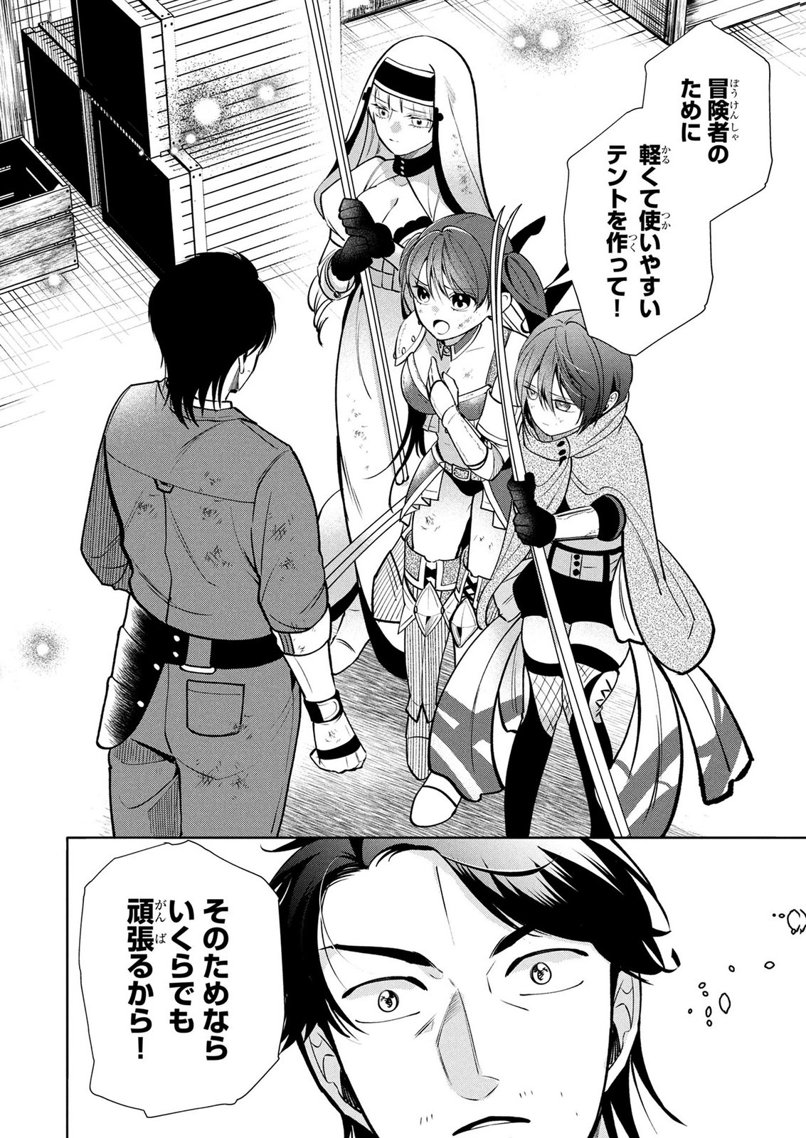 Dokushin Ojisan no Isekai Life ~Kekkon Shimasen, Free na Dokushin Koso Saikou desu~ - Chapter 12 - Page 16
