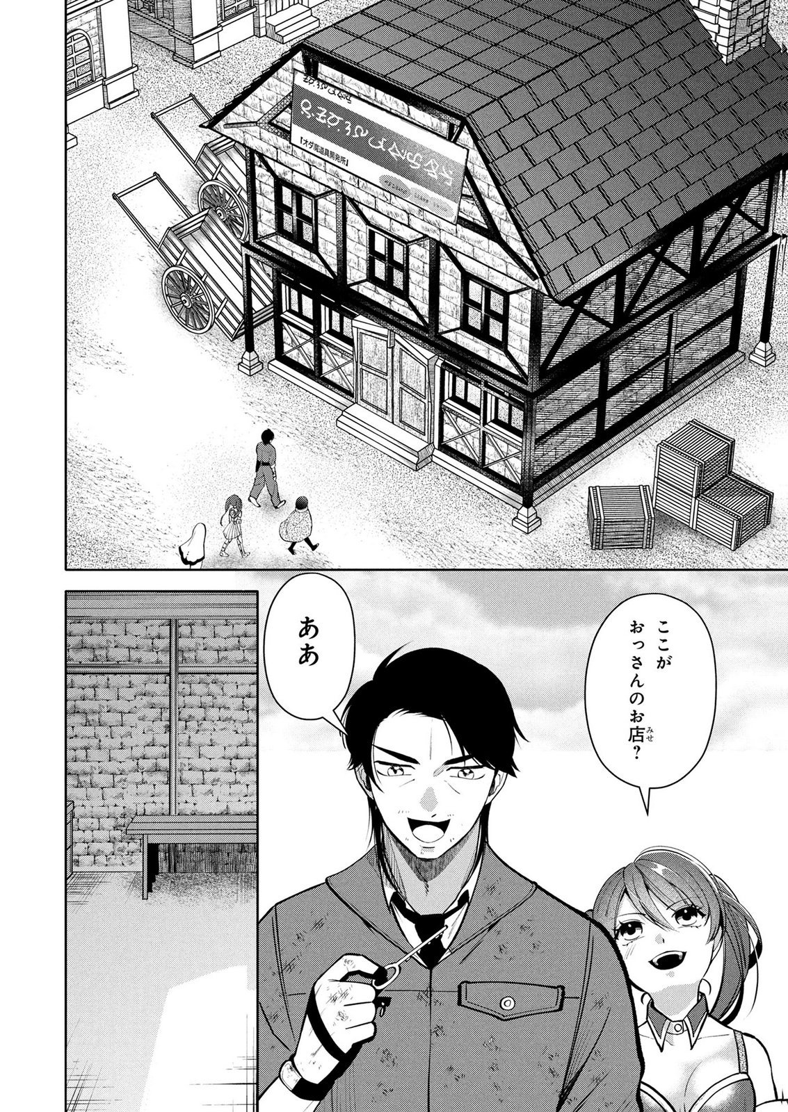 Dokushin Ojisan no Isekai Life ~Kekkon Shimasen, Free na Dokushin Koso Saikou desu~ - Chapter 12 - Page 2