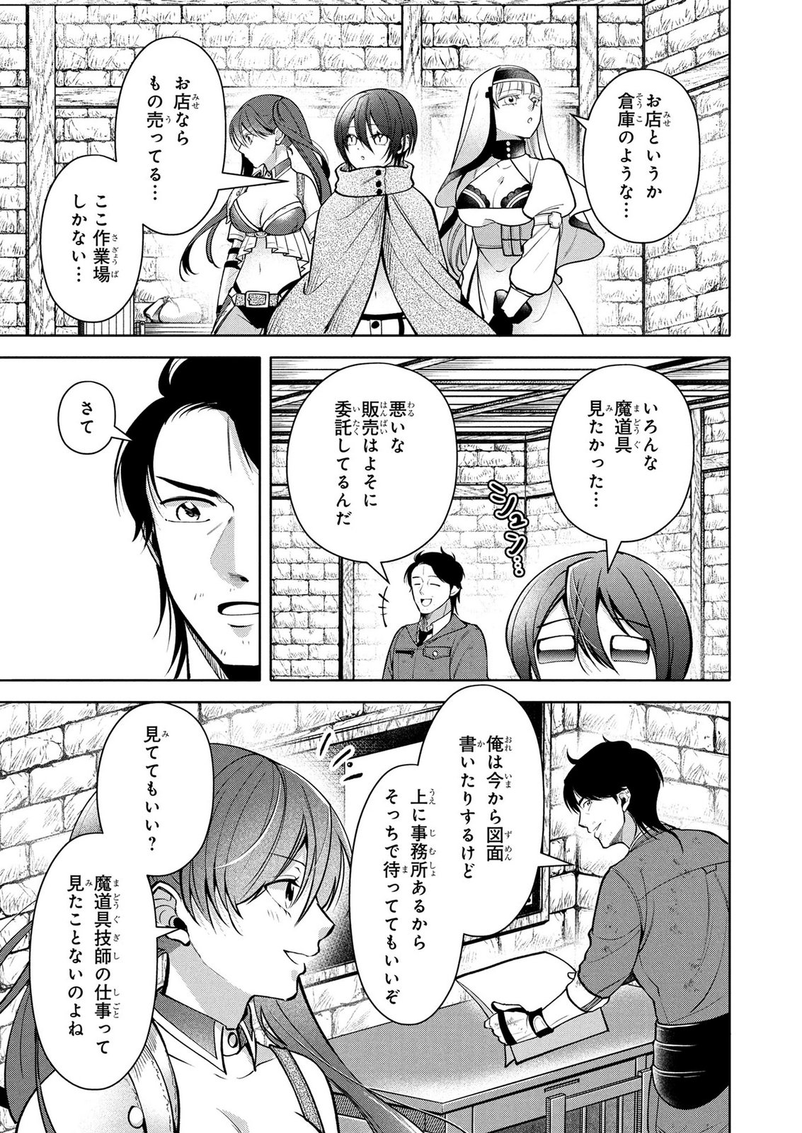 Dokushin Ojisan no Isekai Life ~Kekkon Shimasen, Free na Dokushin Koso Saikou desu~ - Chapter 12 - Page 3