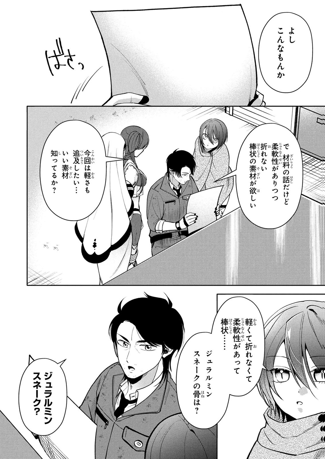 Dokushin Ojisan no Isekai Life ~Kekkon Shimasen, Free na Dokushin Koso Saikou desu~ - Chapter 12 - Page 6