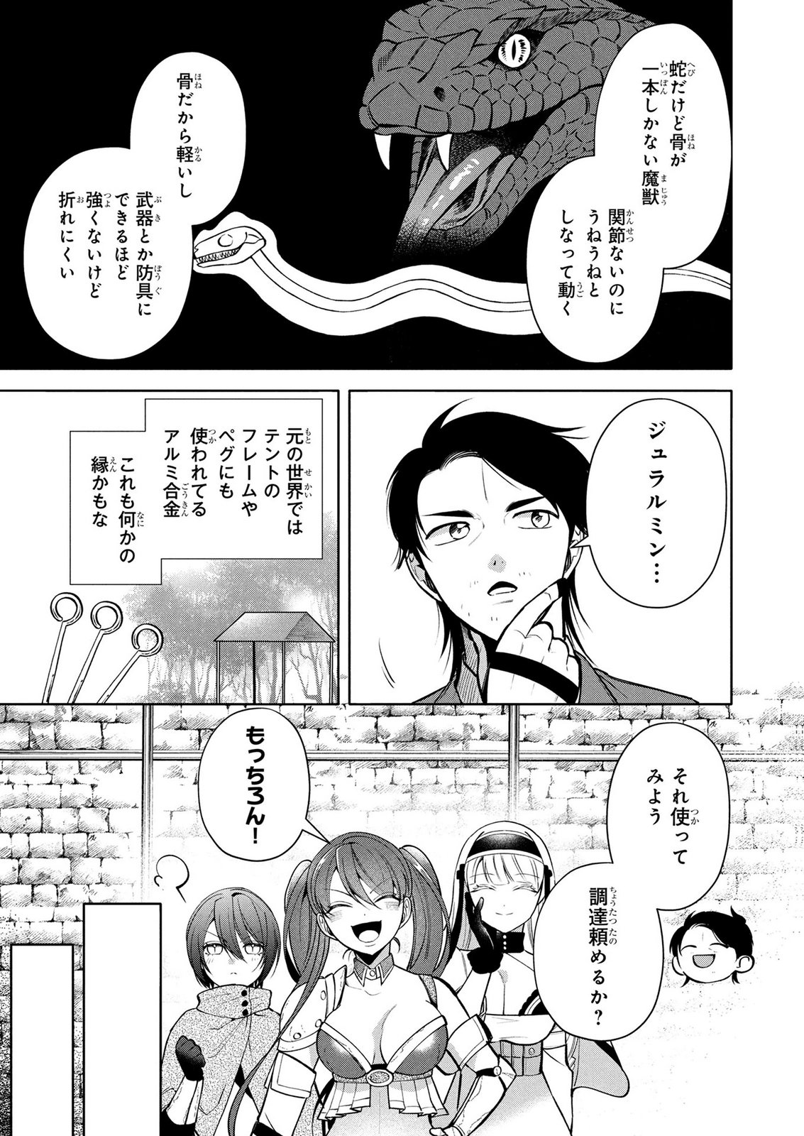 Dokushin Ojisan no Isekai Life ~Kekkon Shimasen, Free na Dokushin Koso Saikou desu~ - Chapter 12 - Page 7