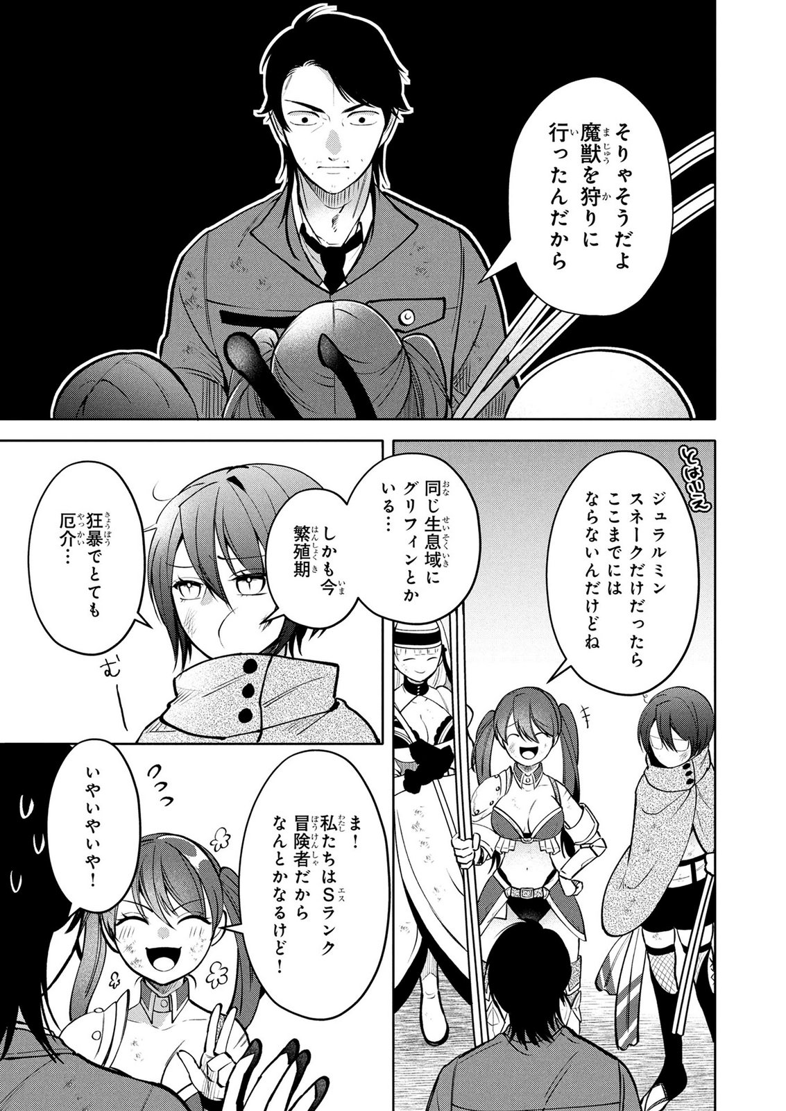 Dokushin Ojisan no Isekai Life ~Kekkon Shimasen, Free na Dokushin Koso Saikou desu~ - Chapter 12 - Page 9