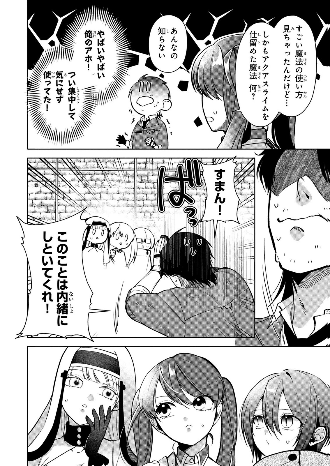 Dokushin Ojisan no Isekai Life ~Kekkon Shimasen, Free na Dokushin Koso Saikou desu~ - Chapter 13 - Page 10