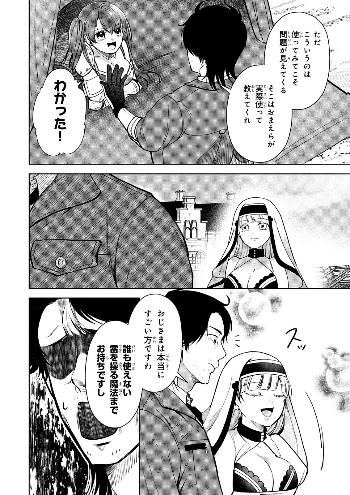 Dokushin Ojisan no Isekai Life ~Kekkon Shimasen, Free na Dokushin Koso Saikou desu~ - Chapter 13 - Page 16