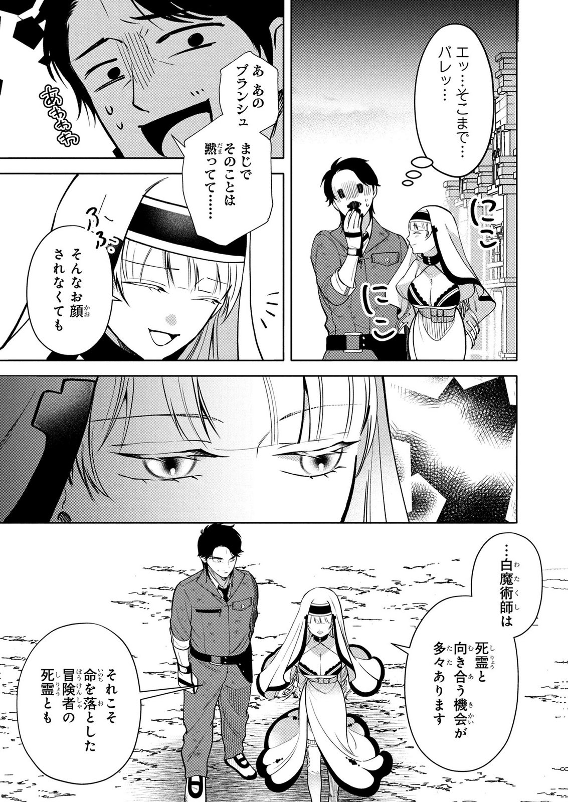 Dokushin Ojisan no Isekai Life ~Kekkon Shimasen, Free na Dokushin Koso Saikou desu~ - Chapter 13 - Page 17
