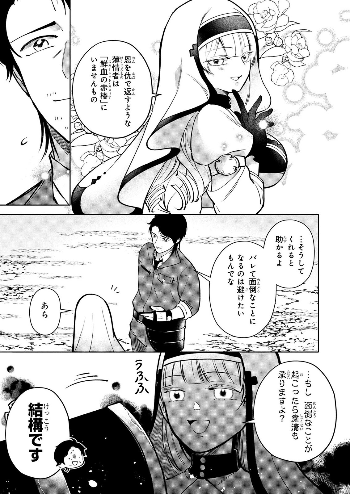 Dokushin Ojisan no Isekai Life ~Kekkon Shimasen, Free na Dokushin Koso Saikou desu~ - Chapter 13 - Page 19