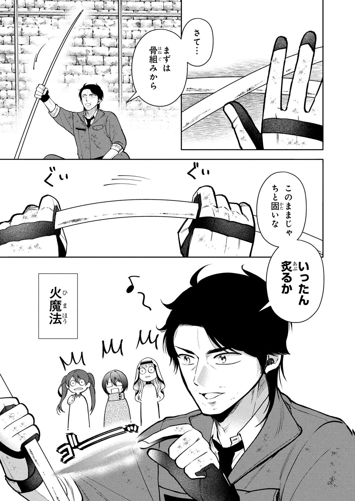Dokushin Ojisan no Isekai Life ~Kekkon Shimasen, Free na Dokushin Koso Saikou desu~ - Chapter 13 - Page 3