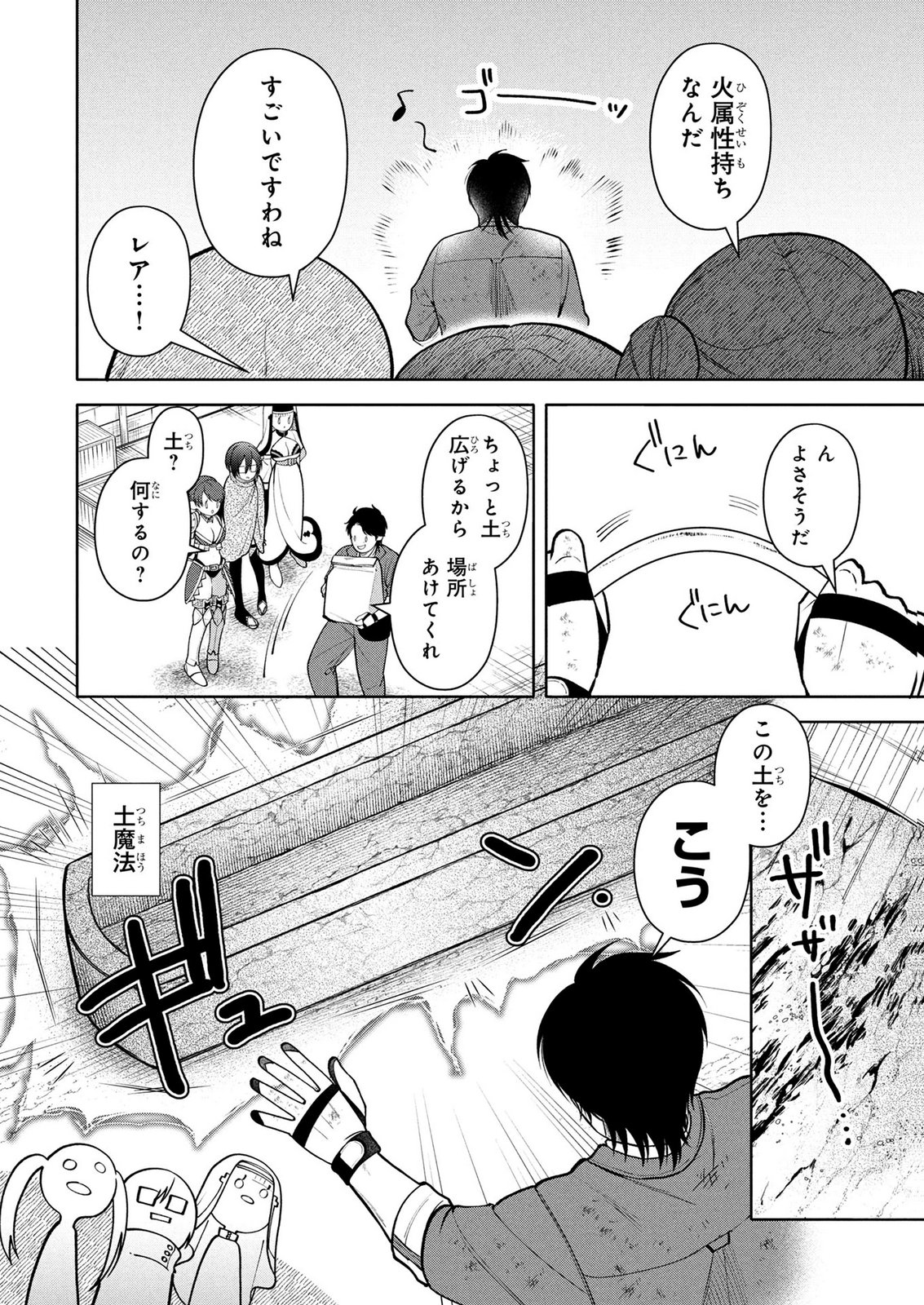 Dokushin Ojisan no Isekai Life ~Kekkon Shimasen, Free na Dokushin Koso Saikou desu~ - Chapter 13 - Page 4