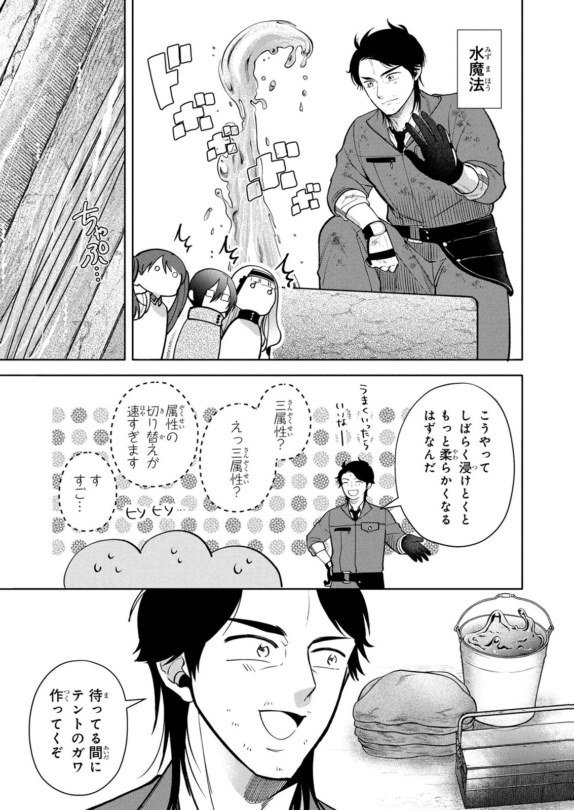 Dokushin Ojisan no Isekai Life ~Kekkon Shimasen, Free na Dokushin Koso Saikou desu~ - Chapter 13 - Page 5