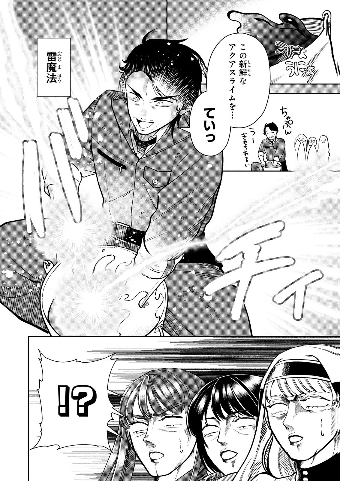 Dokushin Ojisan no Isekai Life ~Kekkon Shimasen, Free na Dokushin Koso Saikou desu~ - Chapter 13 - Page 6
