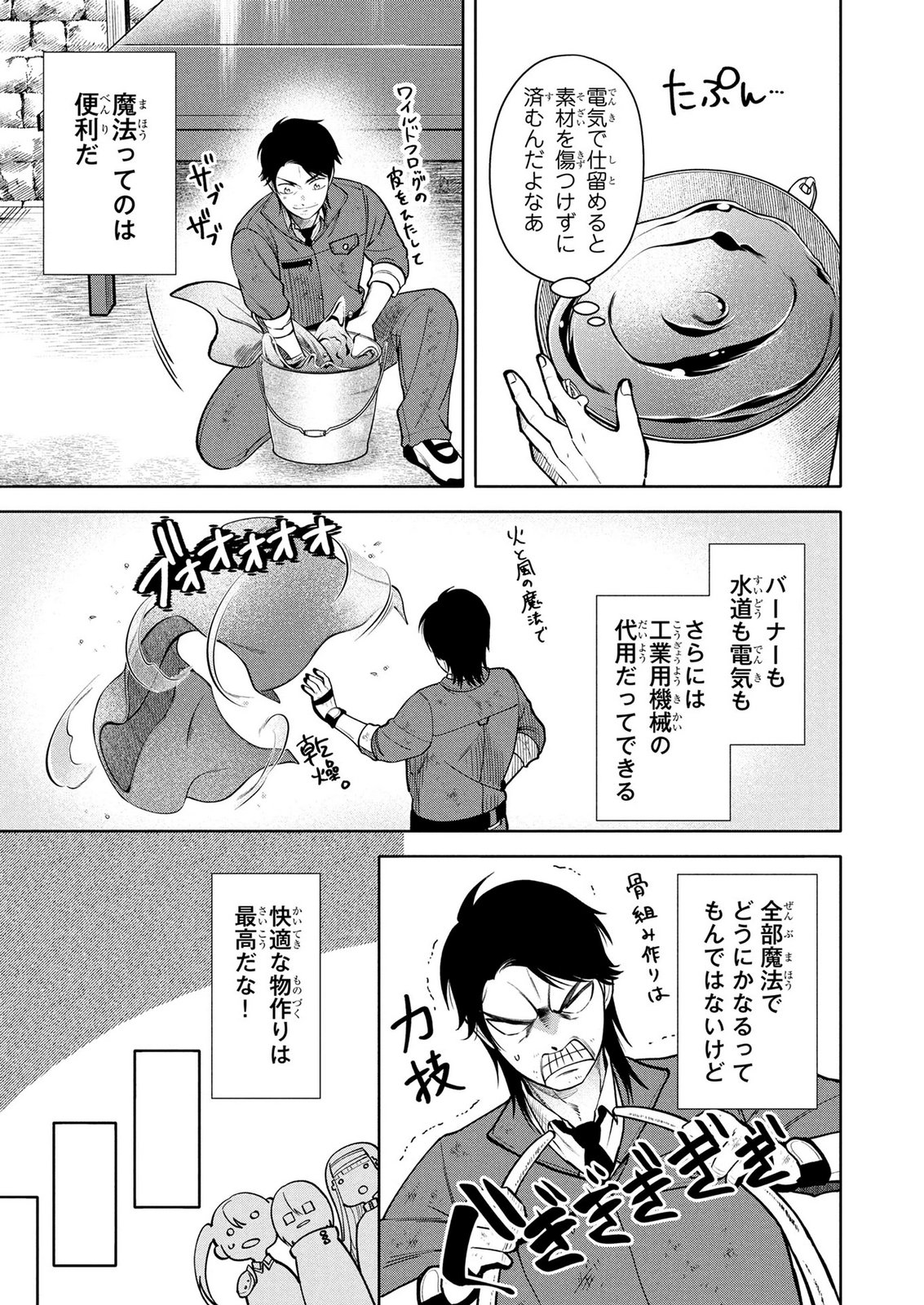Dokushin Ojisan no Isekai Life ~Kekkon Shimasen, Free na Dokushin Koso Saikou desu~ - Chapter 13 - Page 7