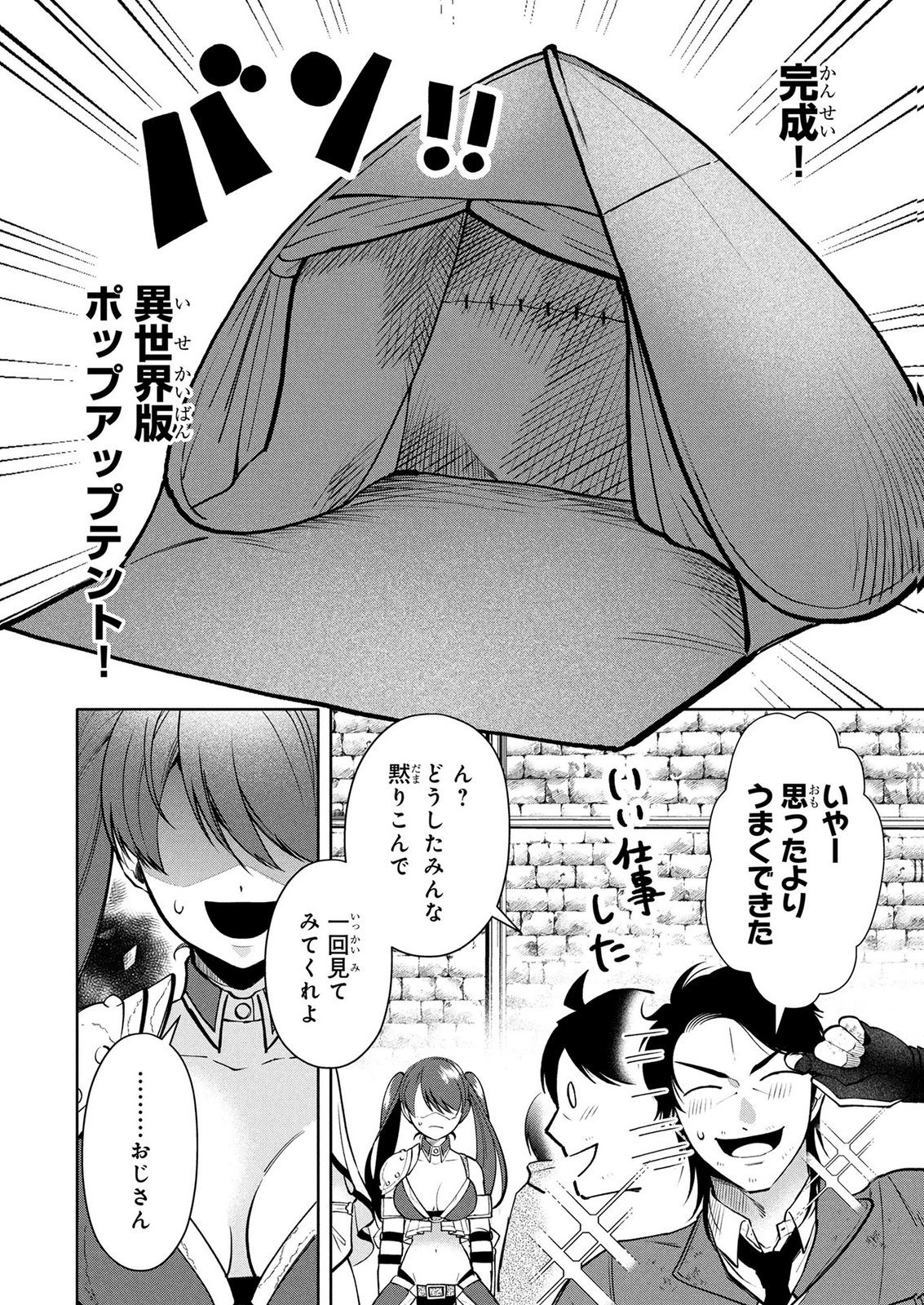 Dokushin Ojisan no Isekai Life ~Kekkon Shimasen, Free na Dokushin Koso Saikou desu~ - Chapter 13 - Page 8