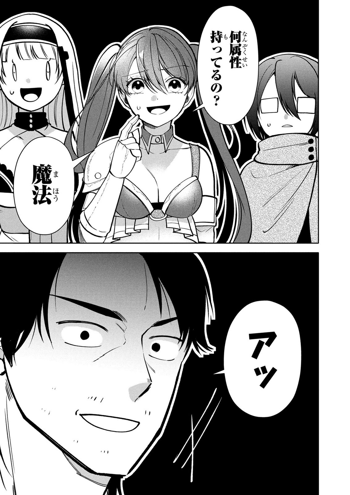 Dokushin Ojisan no Isekai Life ~Kekkon Shimasen, Free na Dokushin Koso Saikou desu~ - Chapter 13 - Page 9