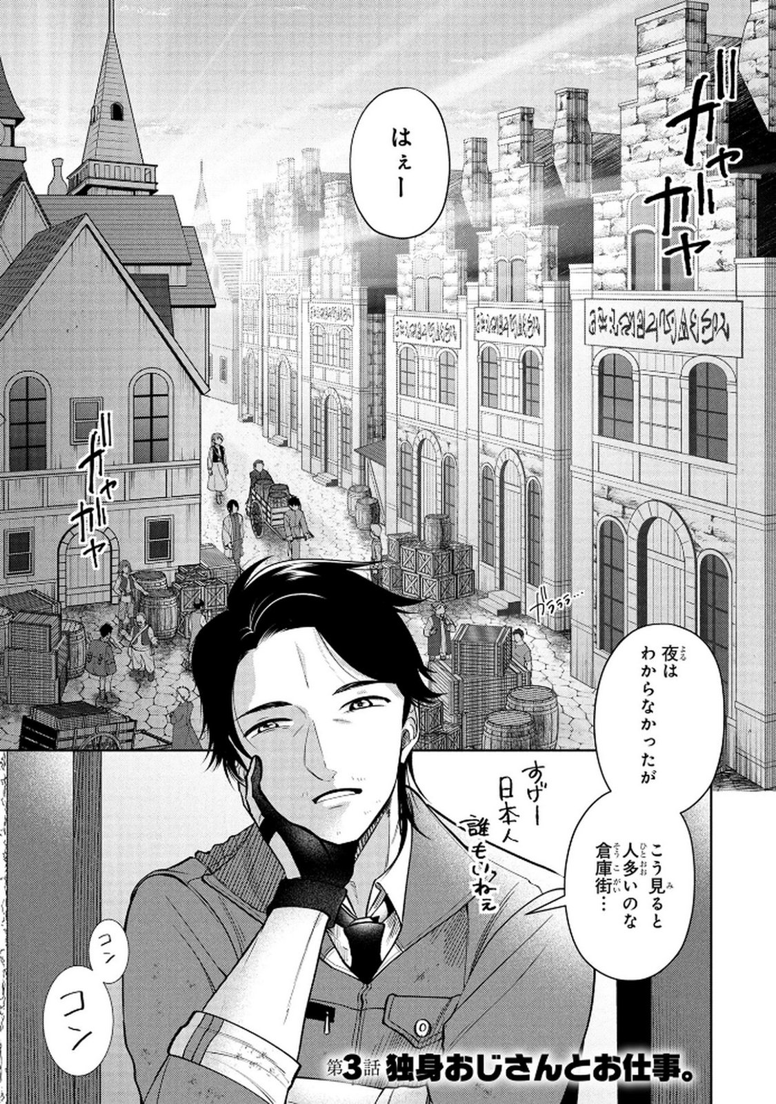 Dokushin Ojisan no Isekai Life ~Kekkon Shimasen, Free na Dokushin Koso Saikou desu~ - Chapter 3 - Page 1