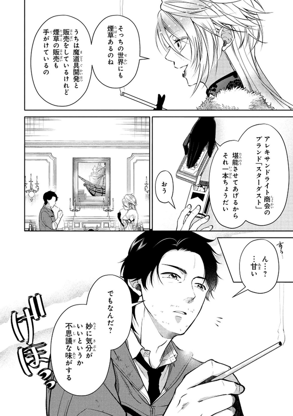 Dokushin Ojisan no Isekai Life ~Kekkon Shimasen, Free na Dokushin Koso Saikou desu~ - Chapter 3 - Page 10