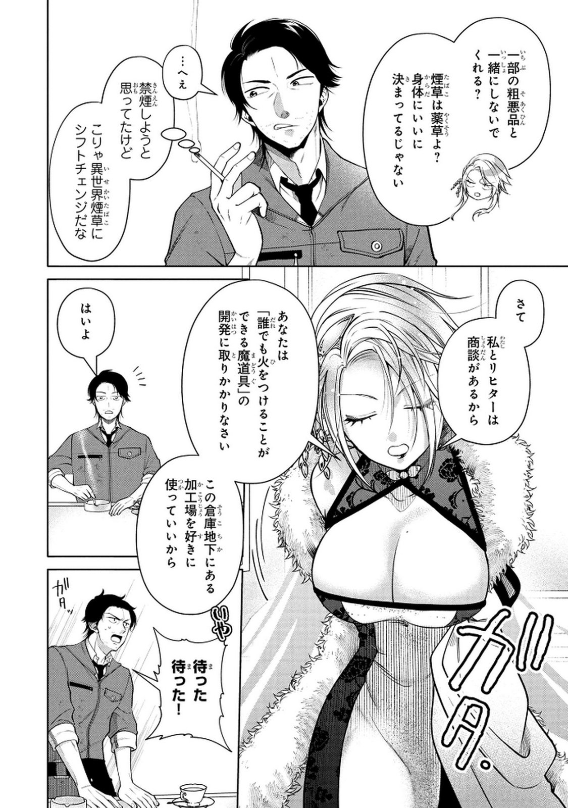 Dokushin Ojisan no Isekai Life ~Kekkon Shimasen, Free na Dokushin Koso Saikou desu~ - Chapter 3 - Page 12
