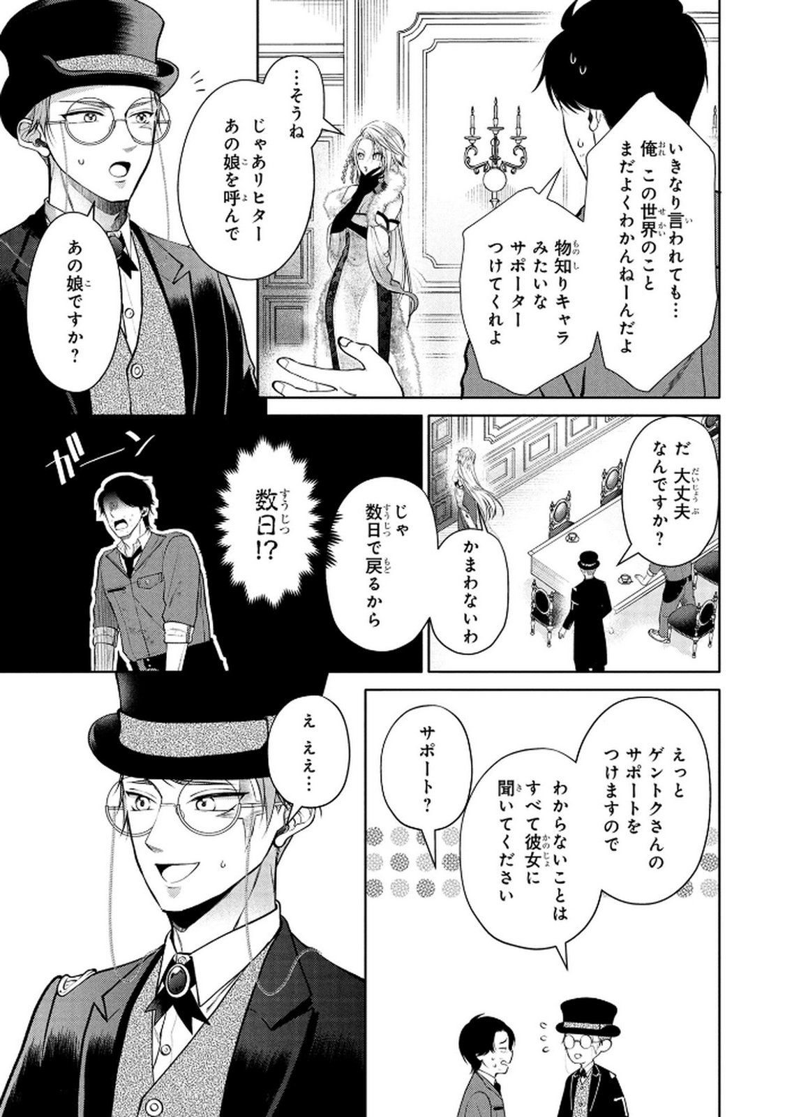 Dokushin Ojisan no Isekai Life ~Kekkon Shimasen, Free na Dokushin Koso Saikou desu~ - Chapter 3 - Page 13