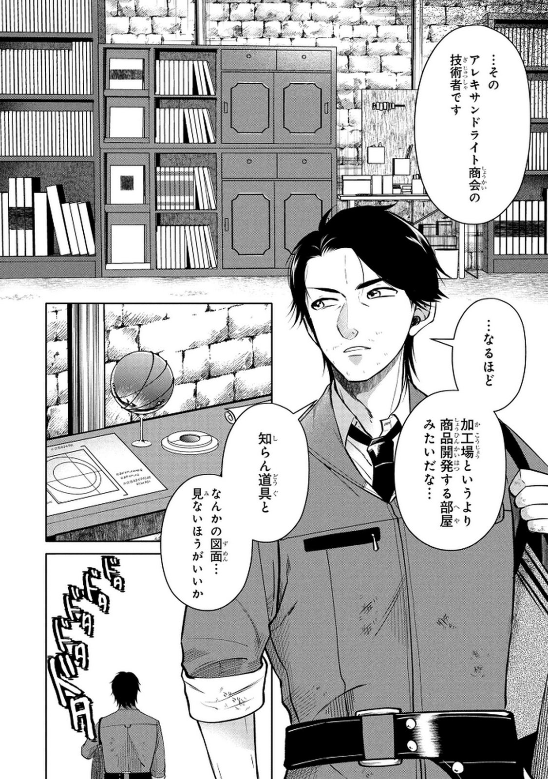 Dokushin Ojisan no Isekai Life ~Kekkon Shimasen, Free na Dokushin Koso Saikou desu~ - Chapter 3 - Page 14