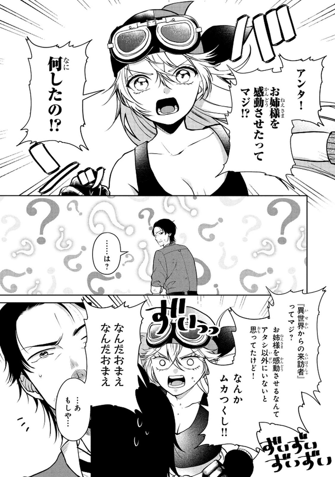 Dokushin Ojisan no Isekai Life ~Kekkon Shimasen, Free na Dokushin Koso Saikou desu~ - Chapter 3 - Page 15