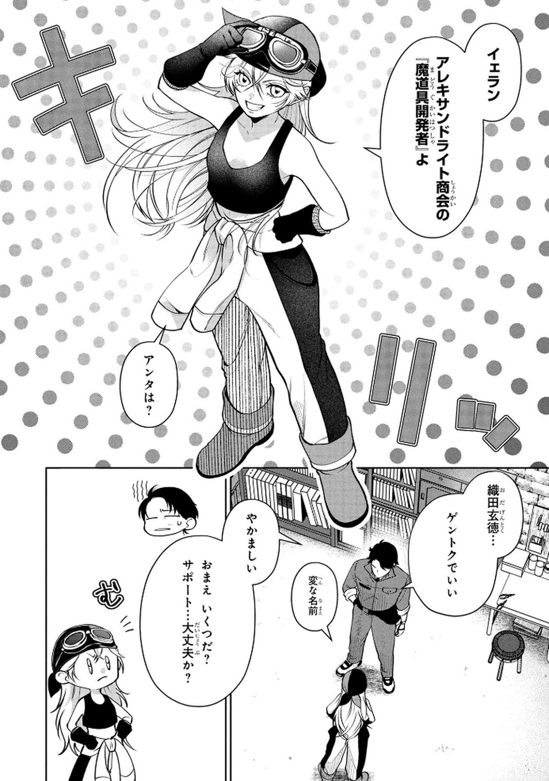 Dokushin Ojisan no Isekai Life ~Kekkon Shimasen, Free na Dokushin Koso Saikou desu~ - Chapter 3 - Page 16